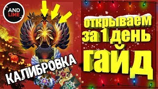 ПОДРОБНЫЙ ГАЙД - КАК ОТКРЫТЬ КАЛИБРОВКУ НА НОВОМ АККАУНТЕ 2019, АБУЗ, БОТЫ, ДИСКОНЕКТ, АФК ТУРБО