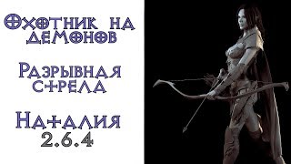 Diablo 3: Охотник на демонов  Разрывная стрела в сете Месть Наталии 2.6.4