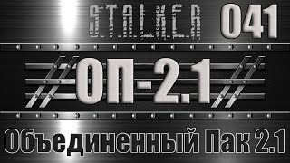 Сталкер ОП 2.1 - Объединенный Пак 2.1 Прохождение 041 ЖУРНАЛ ПОЛЕТОВ
