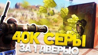 НАШЁЛ 40 ТЫСЯЧ СЕРЫ ЗА ОДНОЙ ДВЕРЕЮ ОГРОМНОГО ДОМА (РАСТ РЕЙД | RUST RAID)