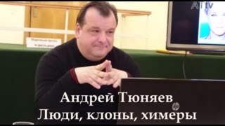 Андрей Тюняев. Люди, клоны, химеры – Указы экс-президента США ведут людей к гибели