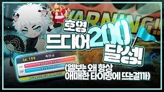 오래 걸렸다.. 드디어 종결★ 신직업 호영 육성기 마지막편 [갱이와 메이플] #2972