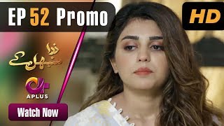 Pakistani Drama | Zara Sambhal Kay - Episode 52 Promo | Aplus | Bilal, Danial, Shehzeen, Michelle