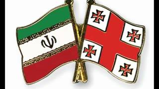 Iranian and Georgian BROTHERHOOD!!!!!