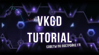 ?VKGD TUTORIAL | Как строить геймплей | Geometry dash?