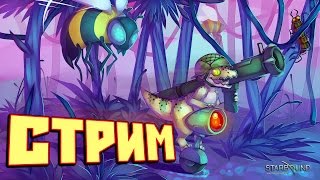 Starbound Кооперативное Покорение Вселенной [Выжить в #Starbound ] Стрим!)