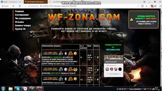 Как купить аккаунт на сайте WF-ZONA.COM