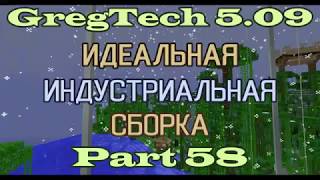 GT5.09 ИИС Гайд. Часть 58. Автоматическая доставка нефти, беспроводные сигналы и ёмкие капсулы