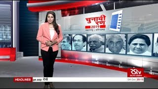 Assembly Election News (Hindi - 8 pm) | October 04, 2019