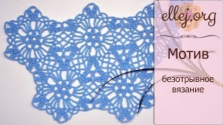 ♦ Шестиугольные мотивы для платья крючком • Безотрывное вязание • ellej