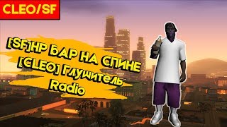 [CLEO][SF] HP на спине + глушитель Radio for SAMP 0.3.7