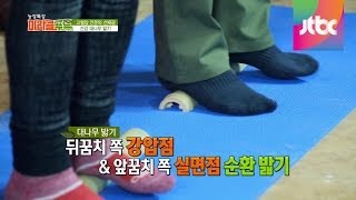 간편하게 집에서 혈압을 낮추는 방법, 대나무 밟기! 농장특강, 미라클 푸드 11회