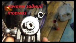 ремонт суппорта, замена тормозной жидкости и прокачка тормозов на мото