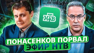 Евгений Понасенков порвал эфир НТВ!!