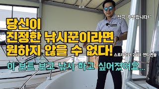 [스타보트] 낚시꾼들의 드림보트 스트라이퍼 2301CC를 소개합니다!