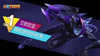LOL 英雄聯盟 白银大神王小鱼 小鱼Top5：巅峰骚男也不及的王者男刀！超细节放慢我都看不懂 2019 07 11 牽手電競直播 斗魚