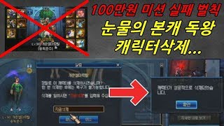 [던파]김현도본캐독왕 눈물의캐릭터삭제[100만원미션 하이라이트]