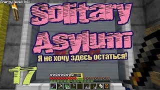 Solitary Asylum - Первые блоки пасеки - EP17