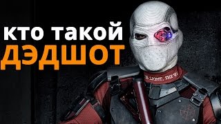 ДЭДШОТ И ОТРЯД САМОУБИЙЦ. Кто такой Дэдшот из “Отряда самоубийц”.