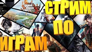 ВЫПОЛНЯЕМ ЧЕЛЛЕНДЖИ PUBG MOBILE FORTNITE CS:GO
