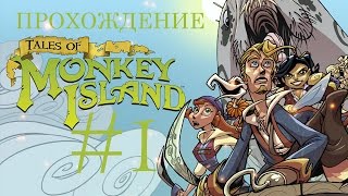 ДОБРО ПОЖАЛОВАТЬ НА ОСТРОВ КРУШЕНИЙ! -- Tales of Monkey Island
