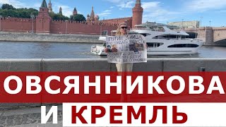 "путин - убийца. Его солдаты - фашисты": Овсянникова устроила одиночный пикет напротив Кремля