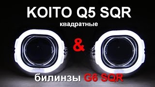 Квадратные билинзы G6 SQR & Koito Q5 SQR