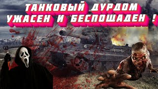 Танковый Дурдом ! Боль и страдание ! Набор ФОКСТРОТ в описании!