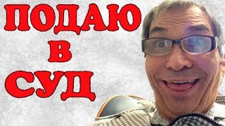 Наглое вранье: обозленный Алибасов подает в суд!