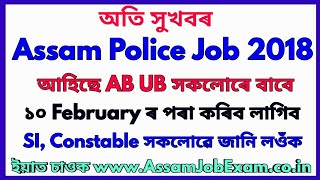 Assam Police Recruitment Update 2020 for AB UB Constable SI All Candidate || Must Do