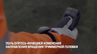 Возможности аккумуляторного триммера Husqvarna