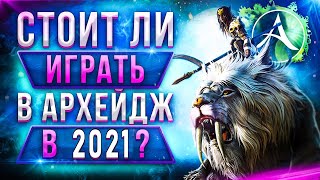 Стоит ли играть в Архейдж в 2020 ❓ ArcheAge — обзор, отзывы, требования в 2020