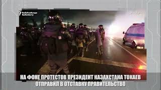 Топливная революция  в Казахстане