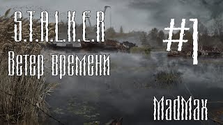 STALKER: Ветер времени. Часть 1 - В прошлое