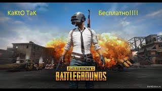 Убийца Bubg, Бесплатный PUBG,PLAYERUNKNOWN'S BATTLEGROUNDS,Rules of survival