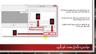طرق البحث بأستخدام اداة Datagrid view