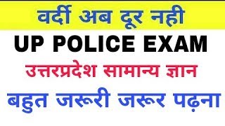 UP Special Gk | Up police uttarpradesh gk | Up police general knowledge