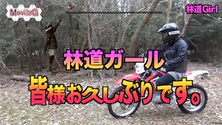 女性ライダーことKAORI SP！CRF125で行く林道ツーリング！