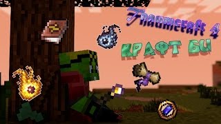 [Гайд#7] Thaumcraft 4 "Все исследования Базовая информация"