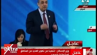 الأن | وزير الكهرباء: الانتهاء من تطوير العديد من المناطق العشوائية بالصعيد