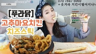 [우앙TV] 푸라닭치킨-고추마요치킨&치즈스틱&어니언링 먹방입니다!!  [eating show]mukbang korean food