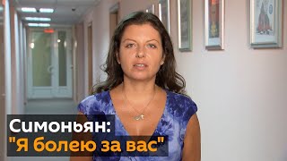 Симоньян: «Счастливы, что у нас есть возможность дать таким ребятам путевку в жизнь"