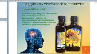 ВИТА РА  Презентация от Ларисы Филоненко нейрофизиолог ученица Бехтеревой НП
