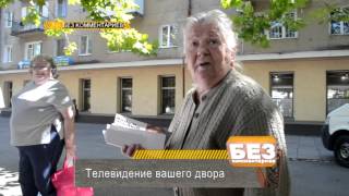 NC Телевидение вашего двора2 12 09 12