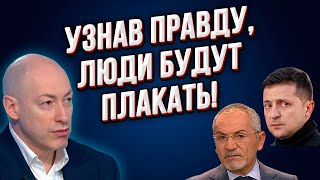 Гордон открыто обвинил Зеленского в предательстве! Памперсы для президента!
