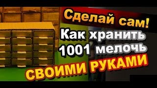 Как сделать поделку контейнер из спичек своими руками / Необходимая вещь мастера! / Sekretmastera