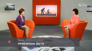 Приемные дети