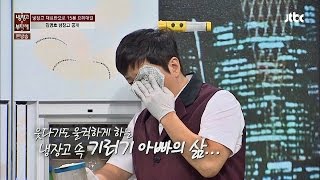 10년 차 기러기 아빠의 냉장고에 '눈물' 또르르~ 냉장고를 부탁해 40회