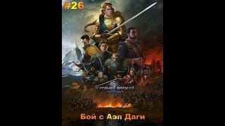Thronebreaker: The Witcher Tales ♦ Бой с Аэп Даги #26