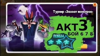 Looney Tunes Безумный мир  world of MAYHEM игра ЗАХВАТ МОНСТРОВ. АКТ 3 CAPTURE MONSTERS